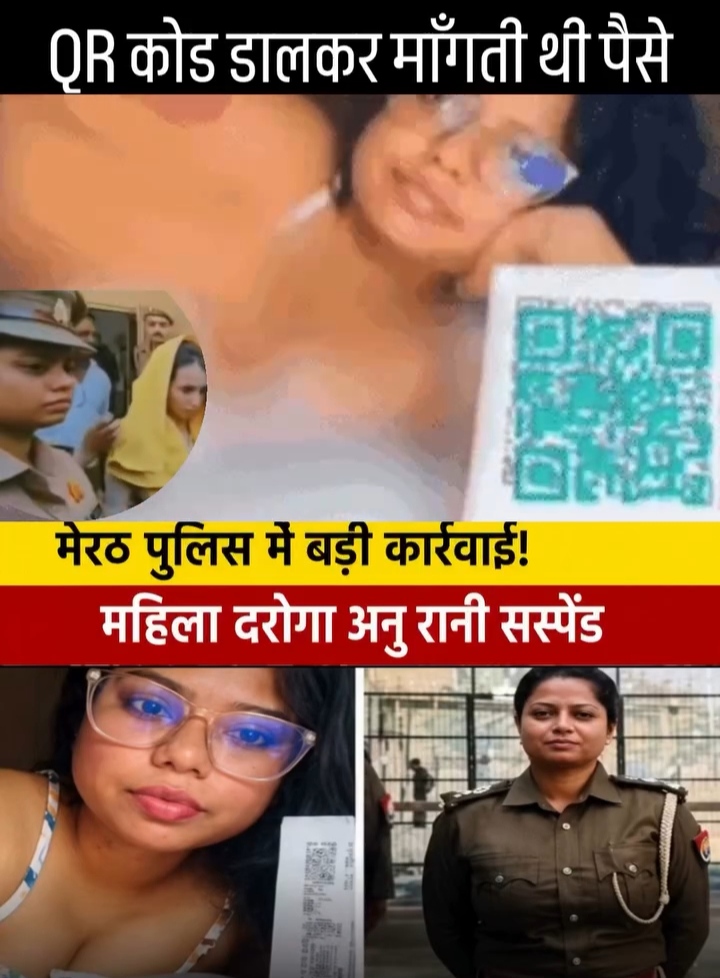 नीले ड्रम वाली मुस्कान को गिरफ्तार करने वाली महिला दरोगा अनु रानी सस्पेंड, सोशल मीडिया वीडियो विवाद से मचा हड़कंप