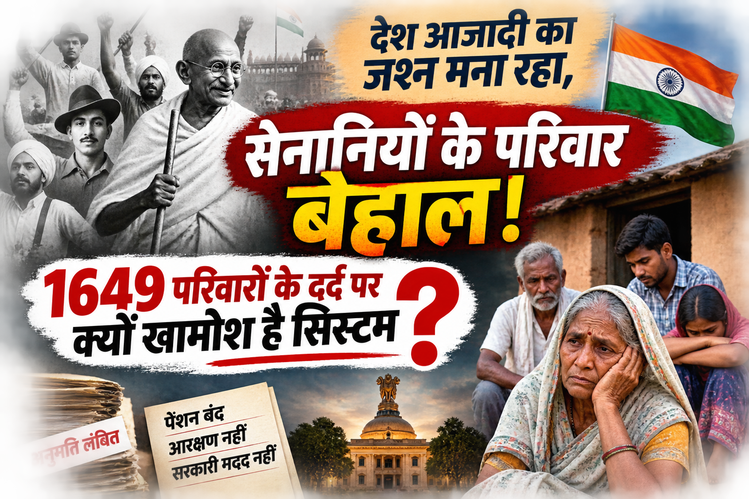 आजादी के 79 साल बाद भी नहीं बदली तस्वीर! खेत, पान ठेला और छोटी दुकान के सहारे सेनानियों के परिवार