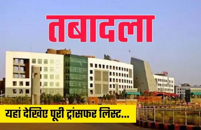 छत्तीसगढ़ मंत्रालय में बड़ा प्रशासनिक फेरबदल, 6 अनुभाग अधिकारियों के विभाग बदले; जानिए किसे कहां मिली नई जिम्मेदारी
