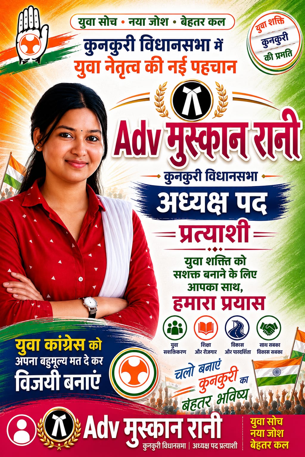 कुनकुरी विधानसभा में एडवोकेट मुस्कान रानी ने युवा कांग्रेस अध्यक्ष पद के लिए ठोकी दावेदारी