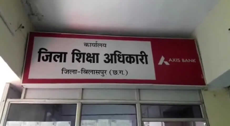 बिलासपुर DEO कार्यालय में पदोन्नति पर विवाद, पूर्व अधिकारी का आदेश नए DEO ने किया निरस्त