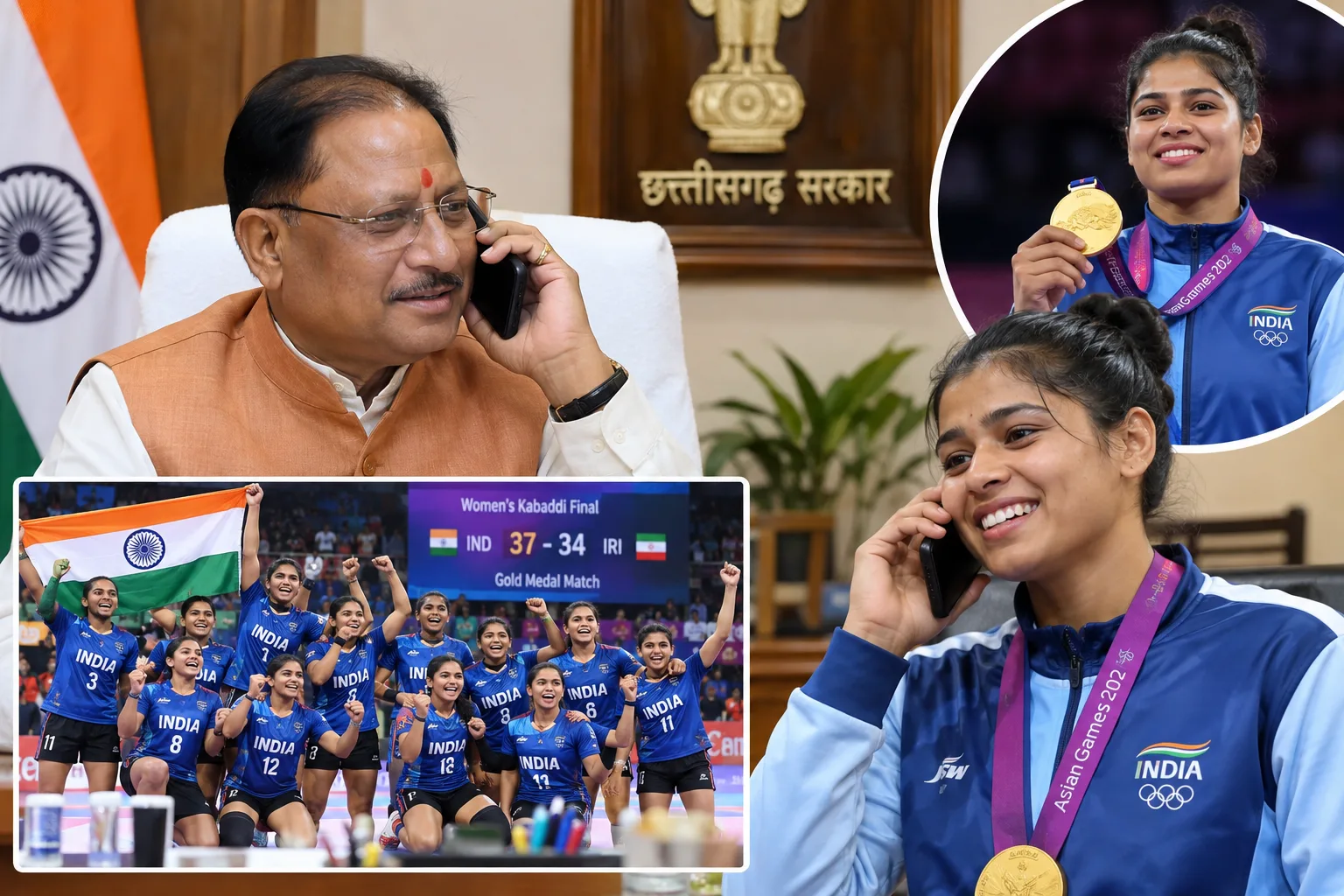 एशियन गेम्स 2026: छत्तीसगढ़ की संजू देवी ने रचा इतिहास, भारतीय महिला कबड्डी टीम ने जीता गोल्ड; CM साय ने फोन कर दी बधाई